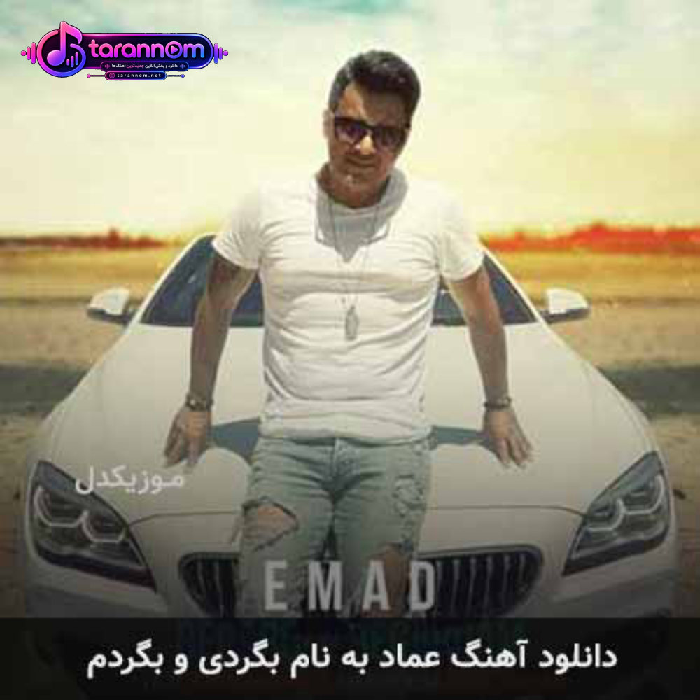 بگردی و بگردم