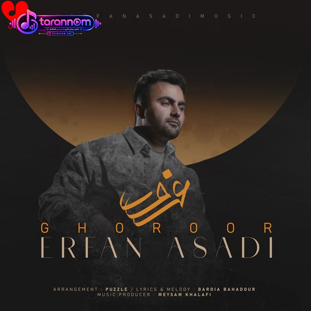 غرور