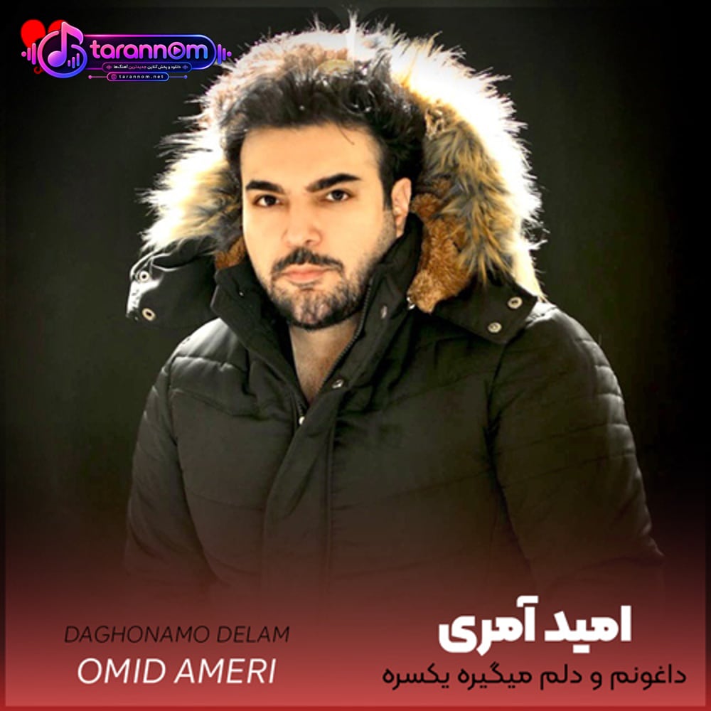 داغونم و دلم میگیره یکسره
