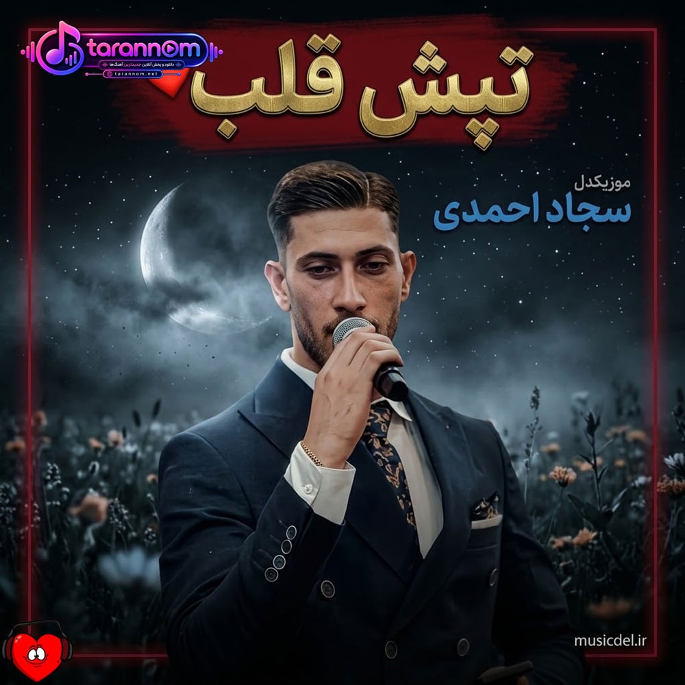 تپش قلب