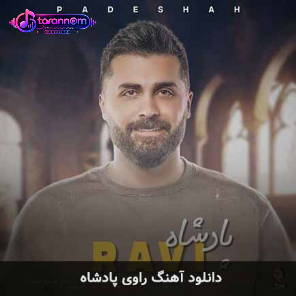 پادشاه