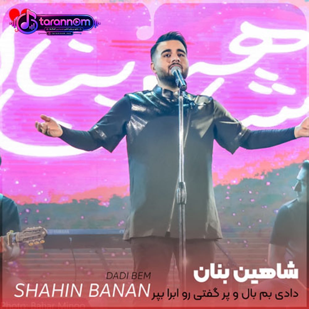 دادی بم بالو پر گفتی رو ابرا بپر