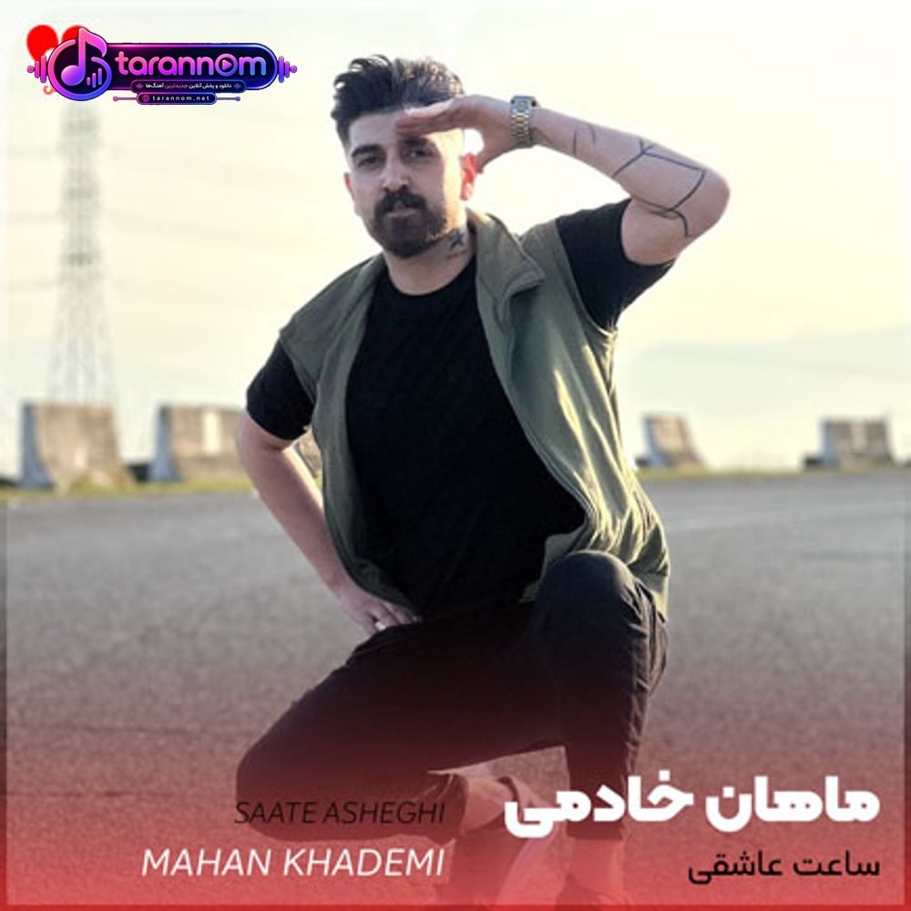 ساعت عشق