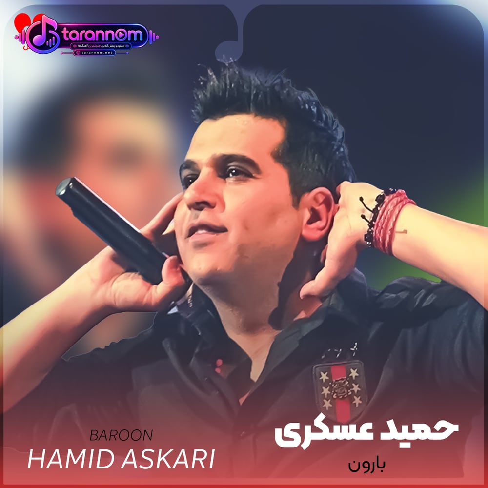 بارون