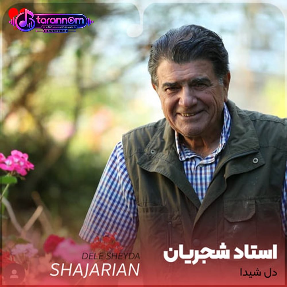 دل شیدا