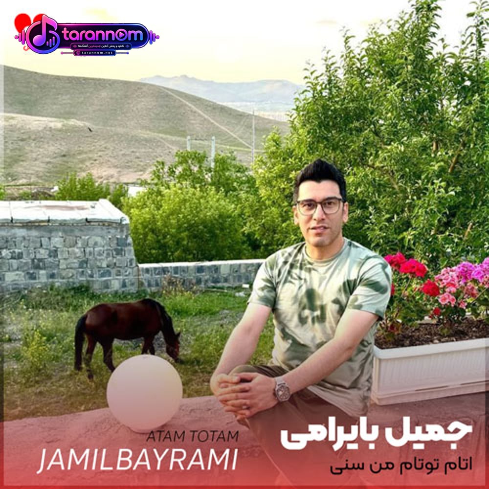 ترکی اتام توتام من سنی