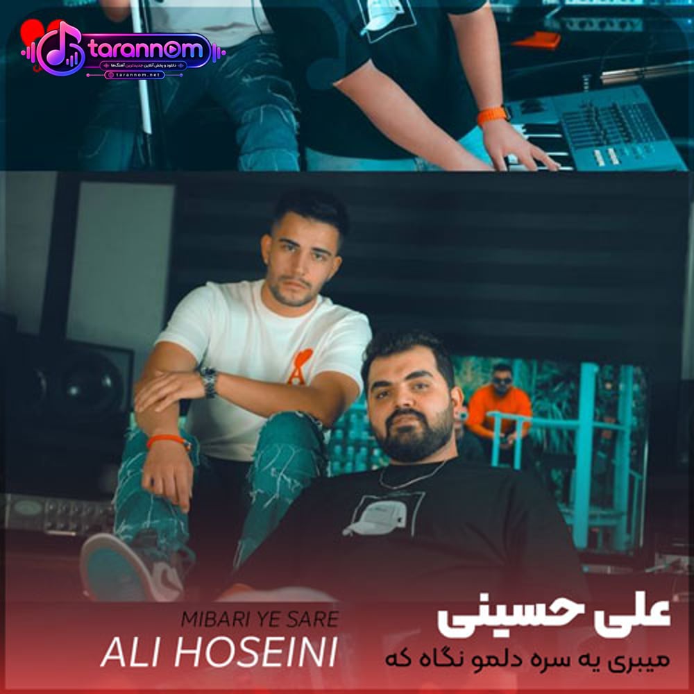 میبری یه سره دلمو نگاه که میکنی تو منو