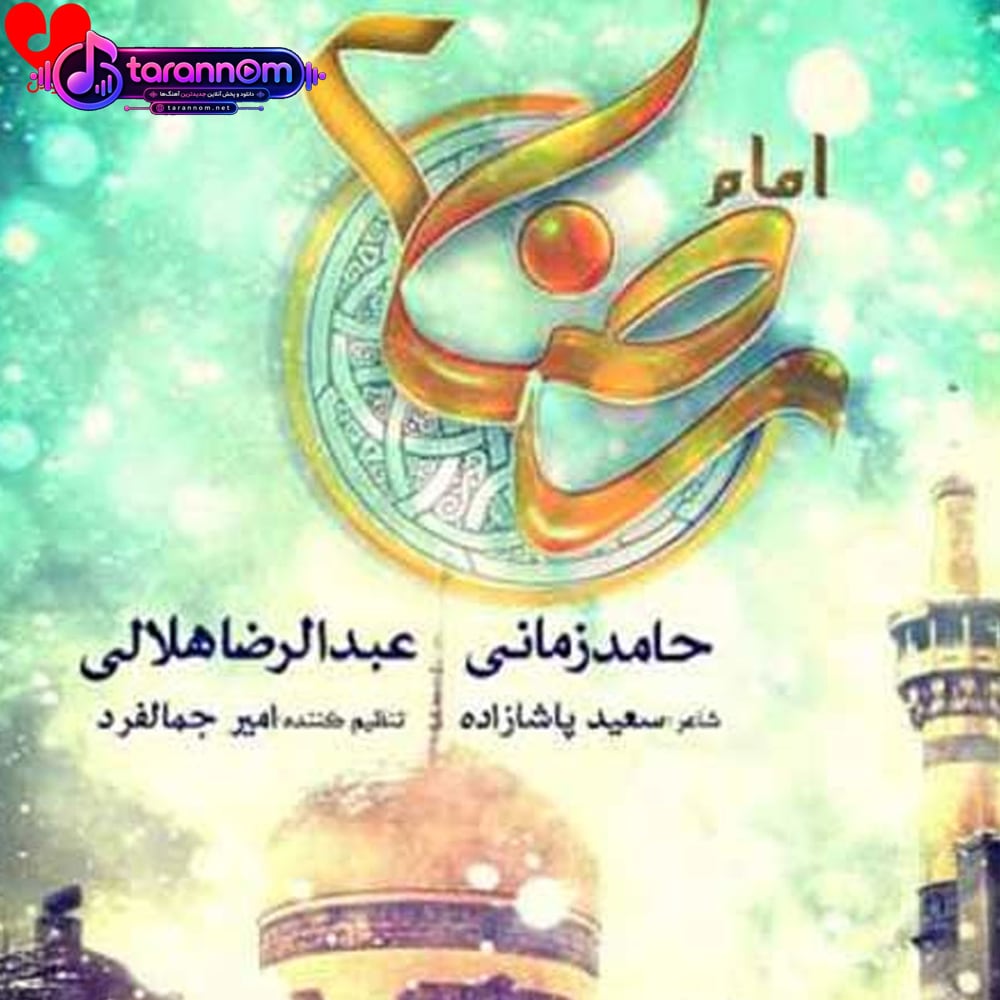 امام رضا