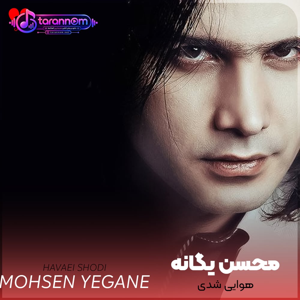 هوایی شدی