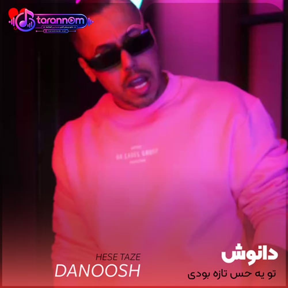 تو یه حس تازه بودی واسه این قلب خستم