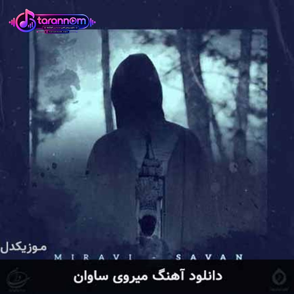 میروی