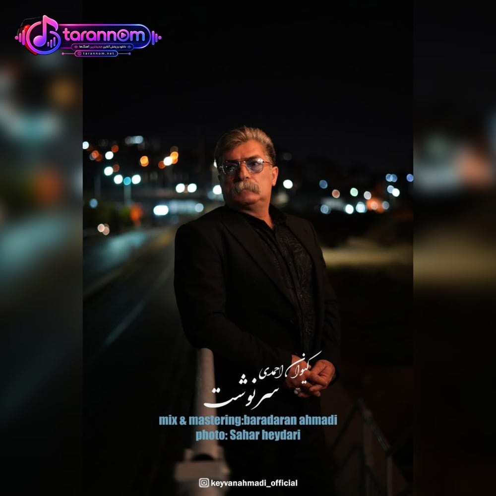سرنوشت