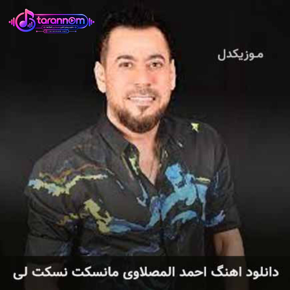 مانسکت نسکت لی