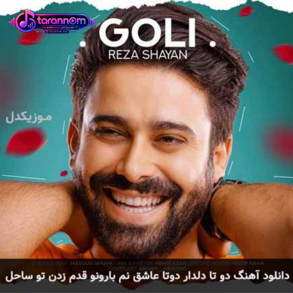 دو تا دلدار دوتا عاشق نم بارونو قدم زدن تو ساحل