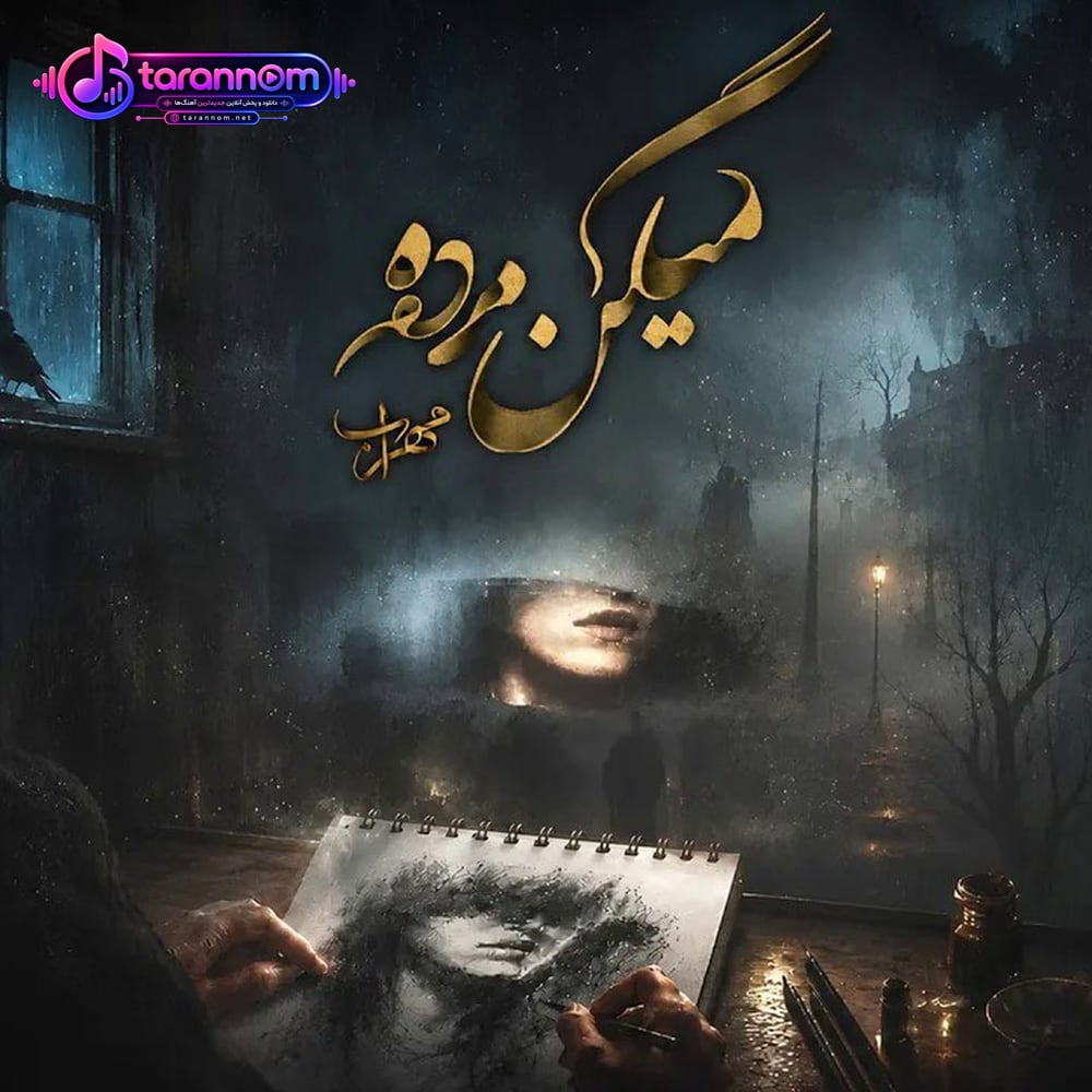 میگن مرده