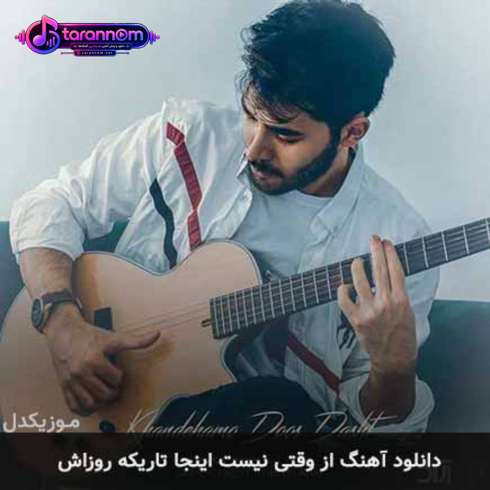 از وقتی نیست اینجا تاریکه روزاش