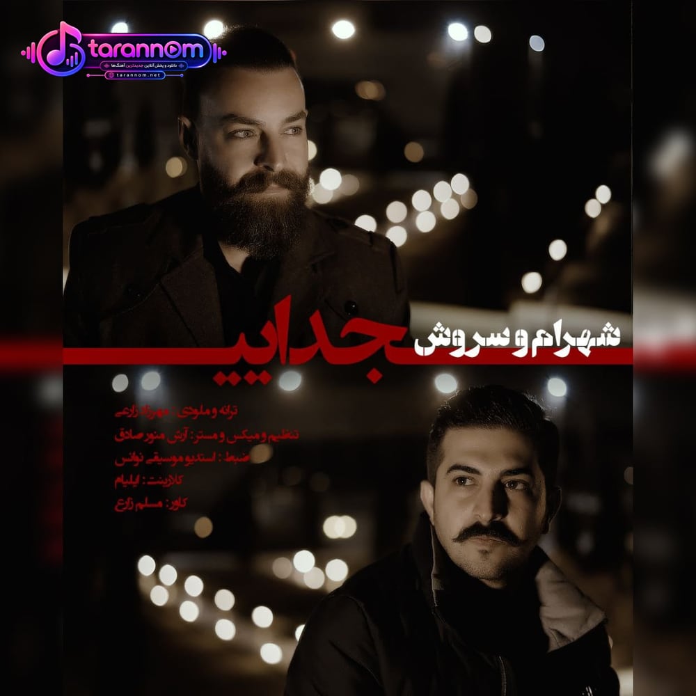 جدایی