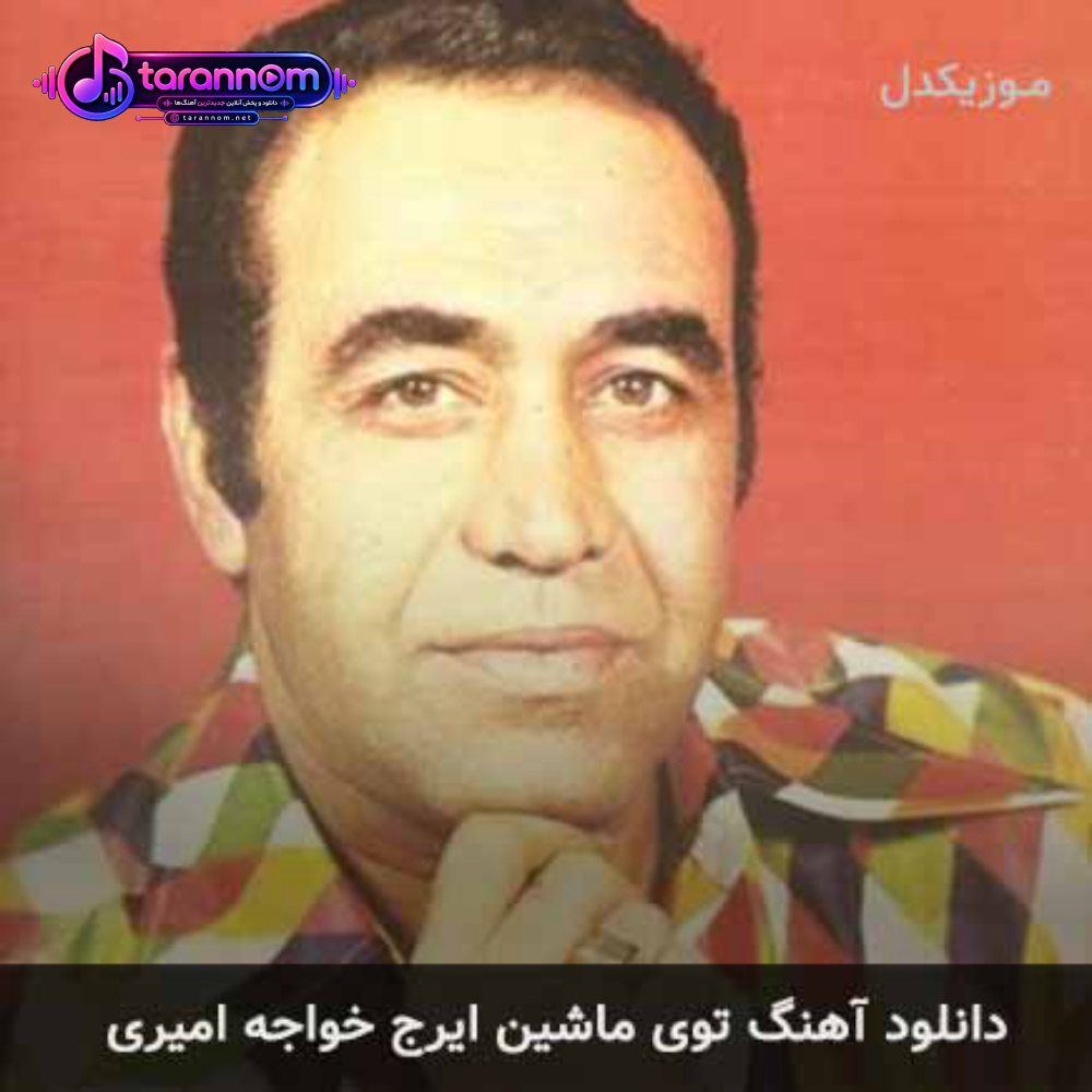 توی ماشین