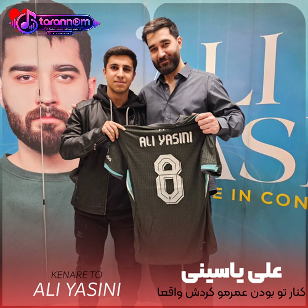 کنار تو بودن عمرمو کردش واقعا تلف