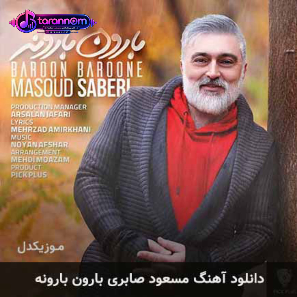 بارون بارونه
