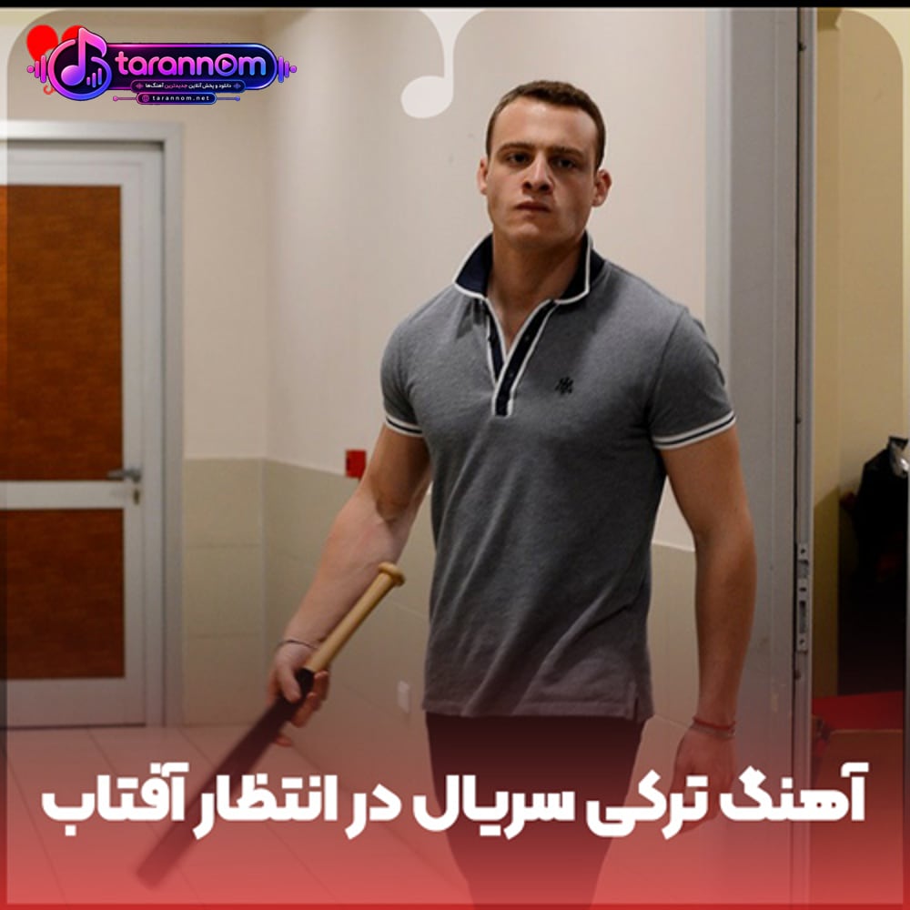 ترکی سریال در انتظار آفتاب jenerik muzigi