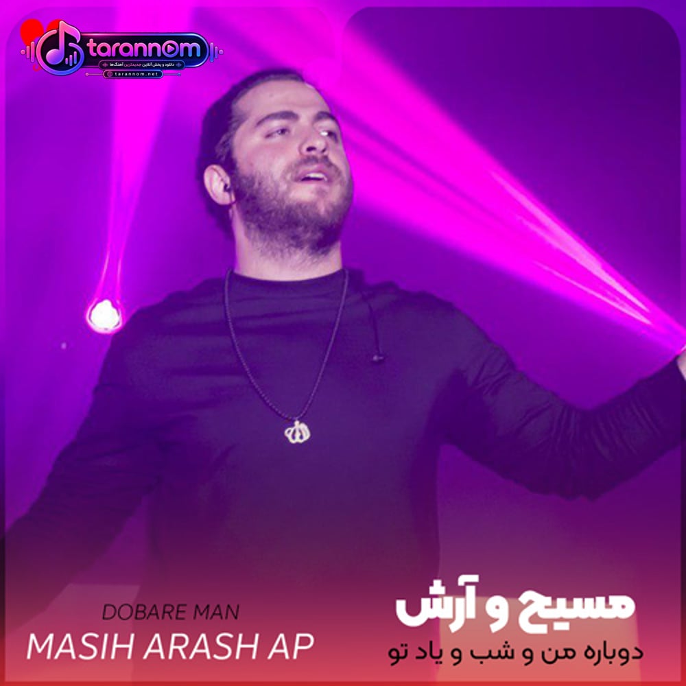 دوباره من و شب و یاد تو اشکا رفت رو بالشتو