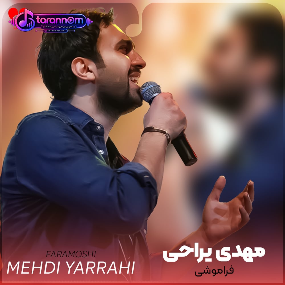 فراموشی