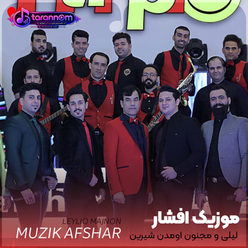 لیلی و مجنون اومدن