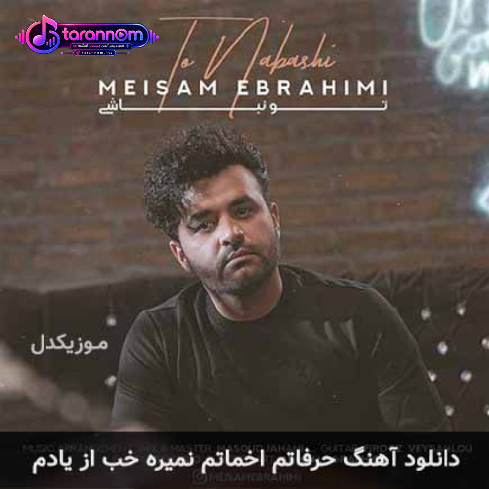 حرفاتم اخماتم نمیره خب از یادم