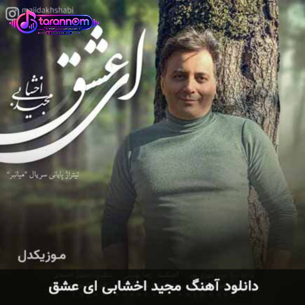 ای عشق