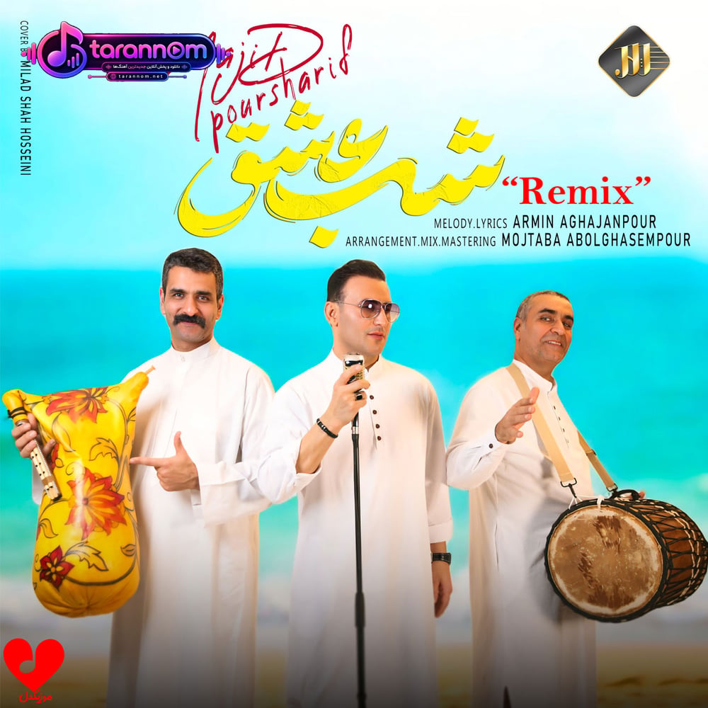 شب عشق ریمیکس