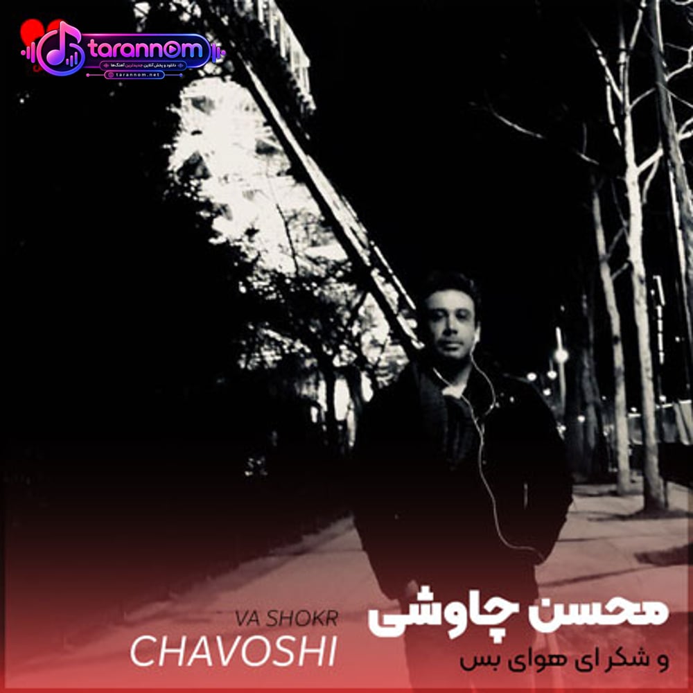 و شکر ای هوای بس و شکر ای تن شریف