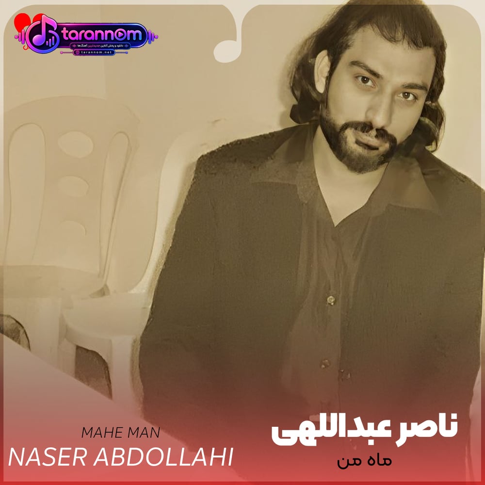 ماه من