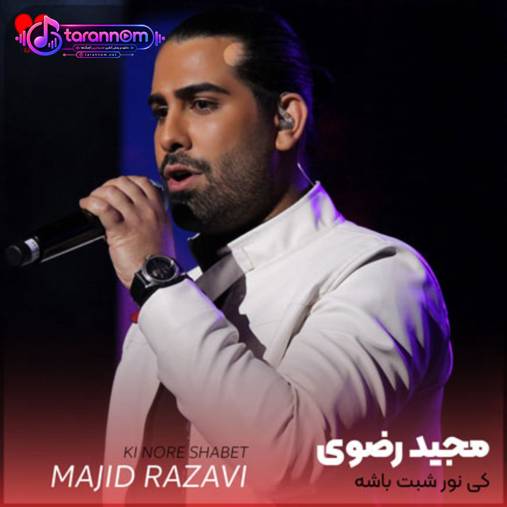 کی نور شبت باشه هرشب