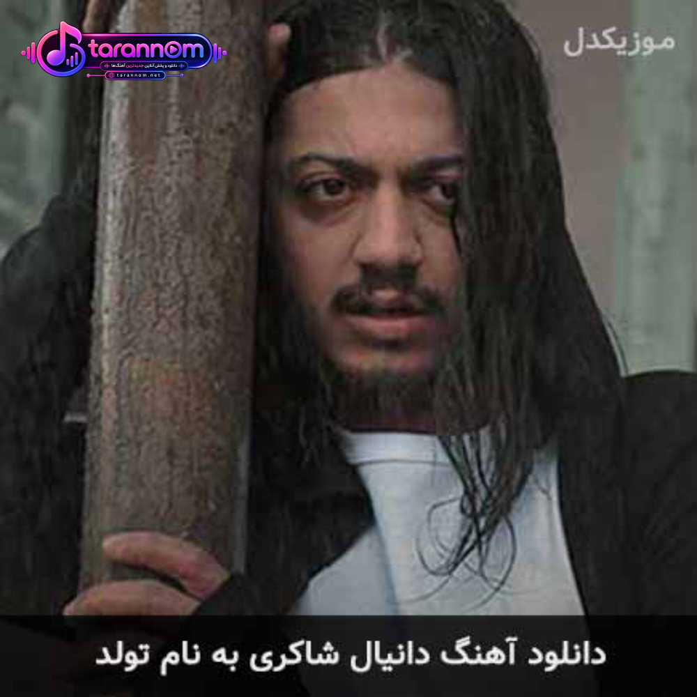 تولد