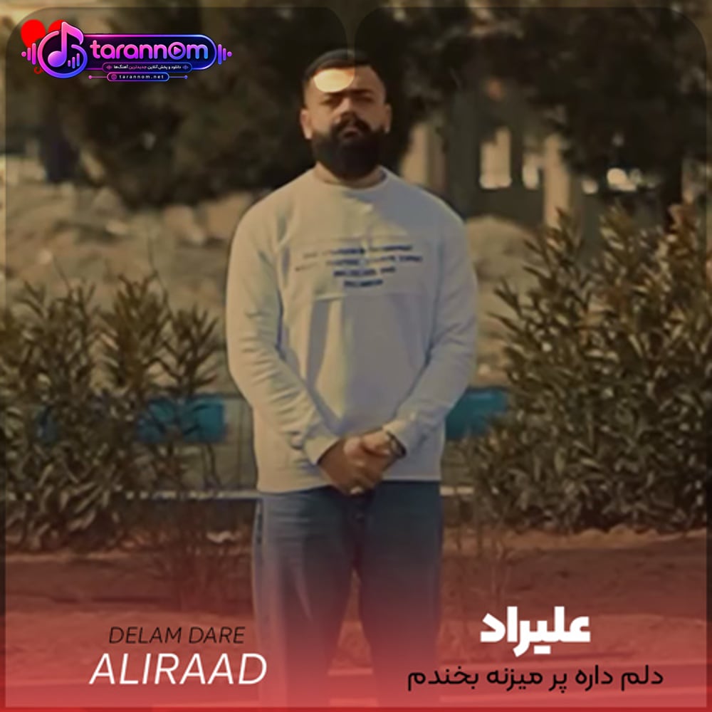 دلم داره پر میزنه بخندم که چشامو بازم ببندم