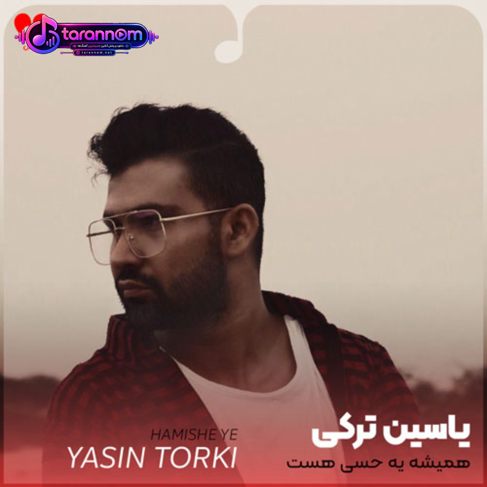 همیشه یه حسی هست
