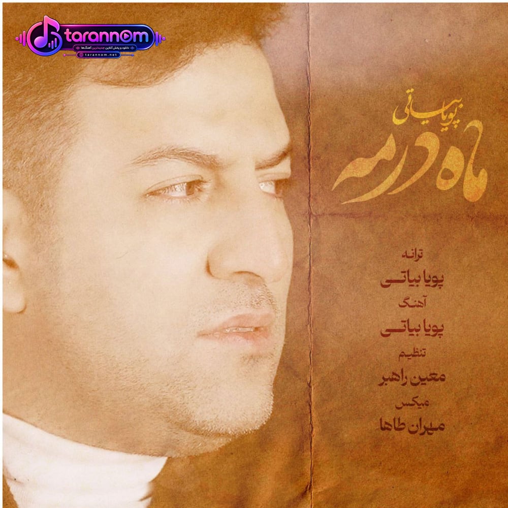 ماه در مه