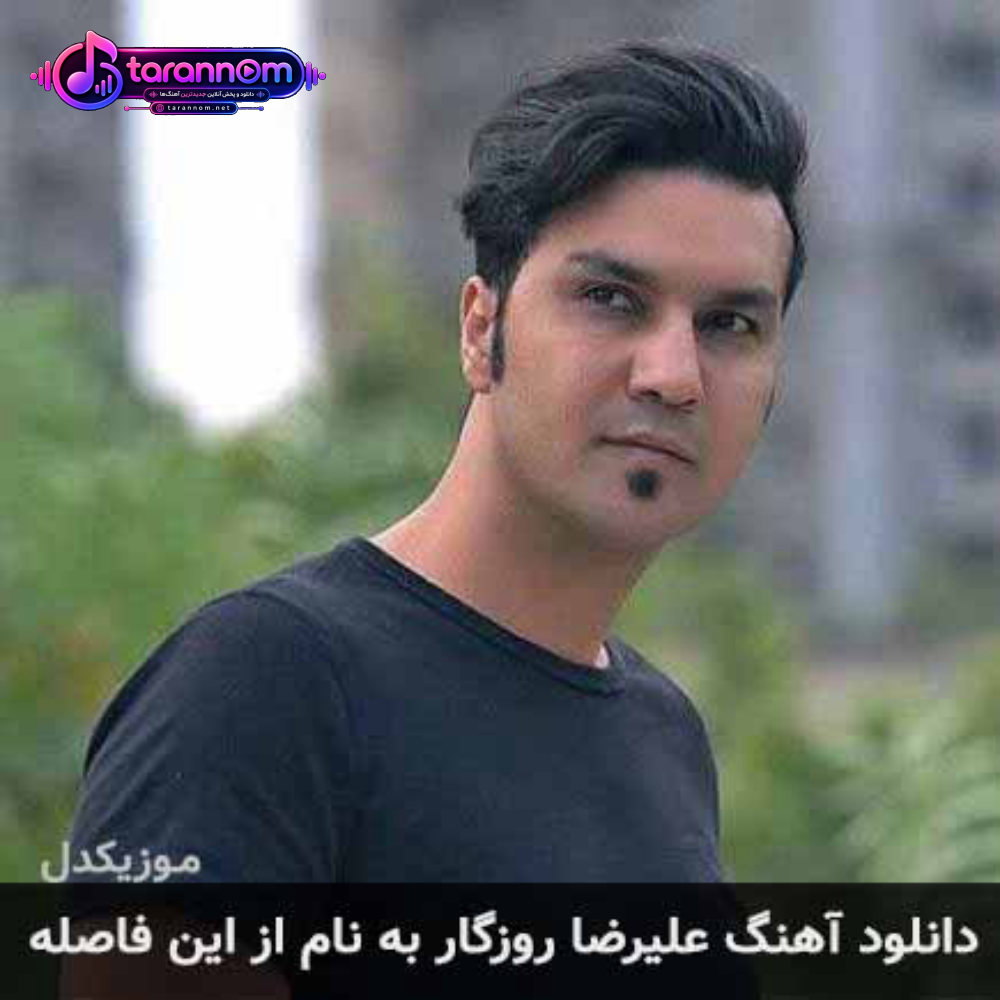 از این فاصله