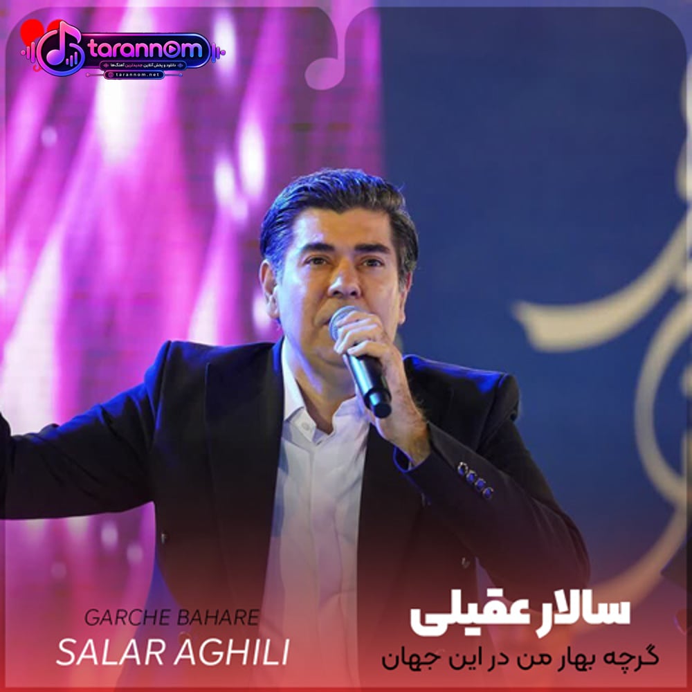 گرچه بهار من در این جهان گشته خزان