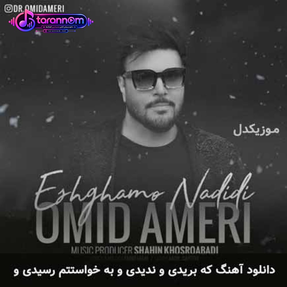 که بریدی و ندیدی و به خواستتم رسیدی و