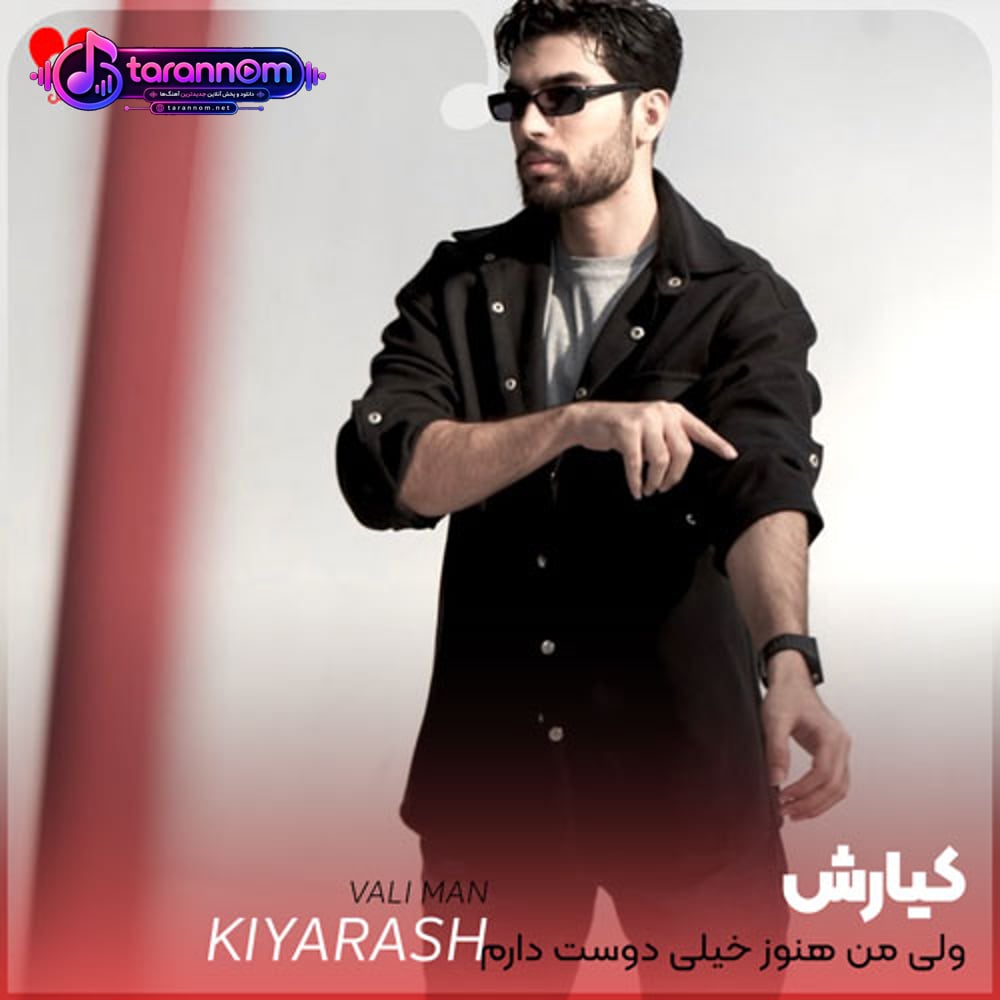 ولی من هنوز خیلی دوست دارم