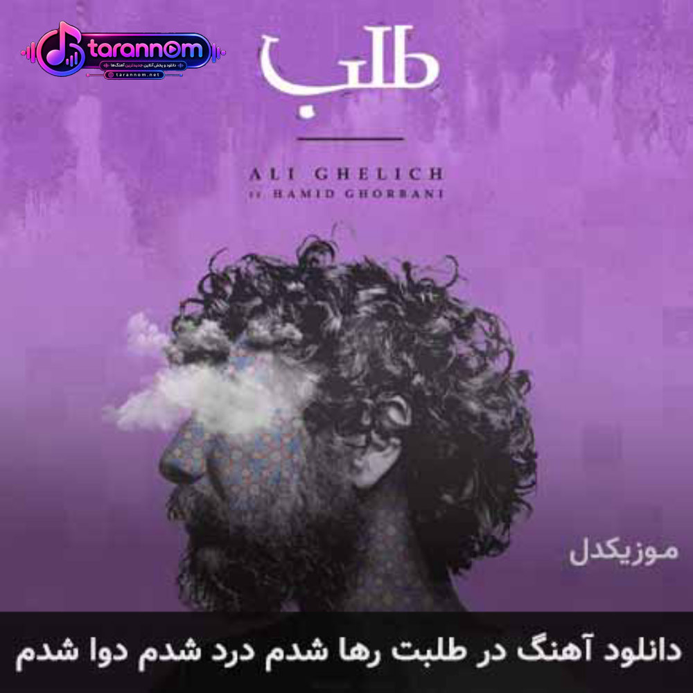در طلبت رها شدم درد شدم دوا شدم