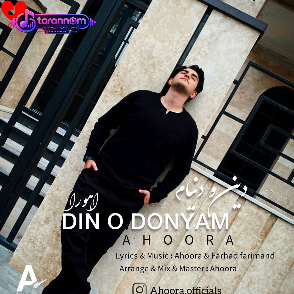 دین و دنیام