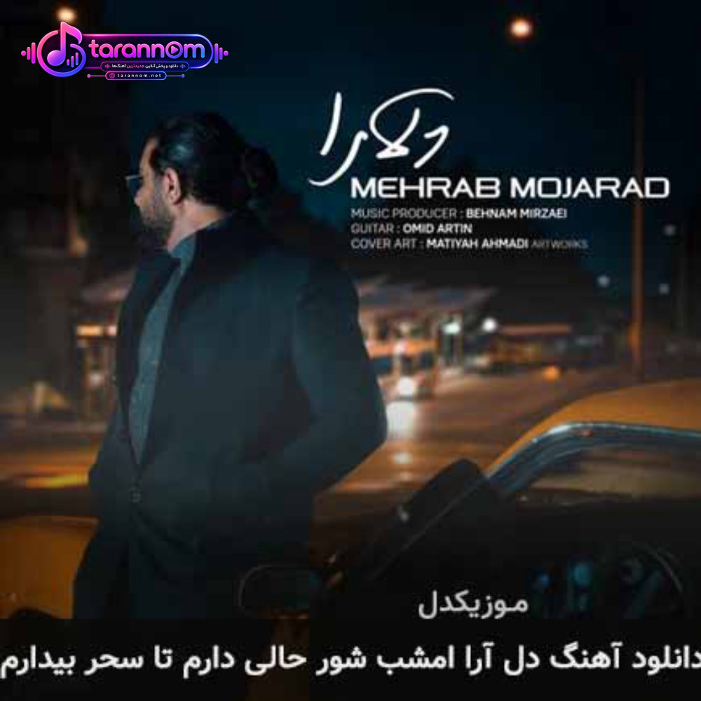 دل آرا امشب شور حالی دارم تا سحر بیدارم