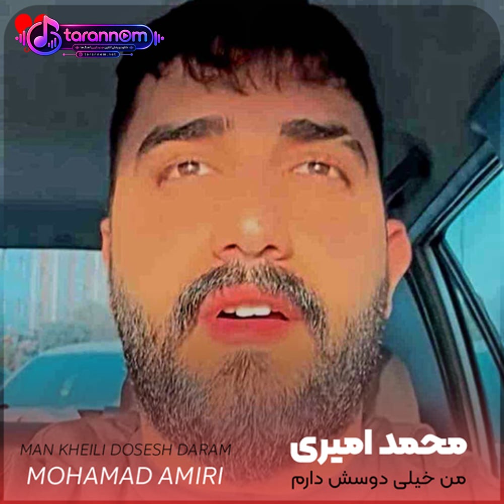 من خیلی دوسش دارم اسمش رو قلب منه