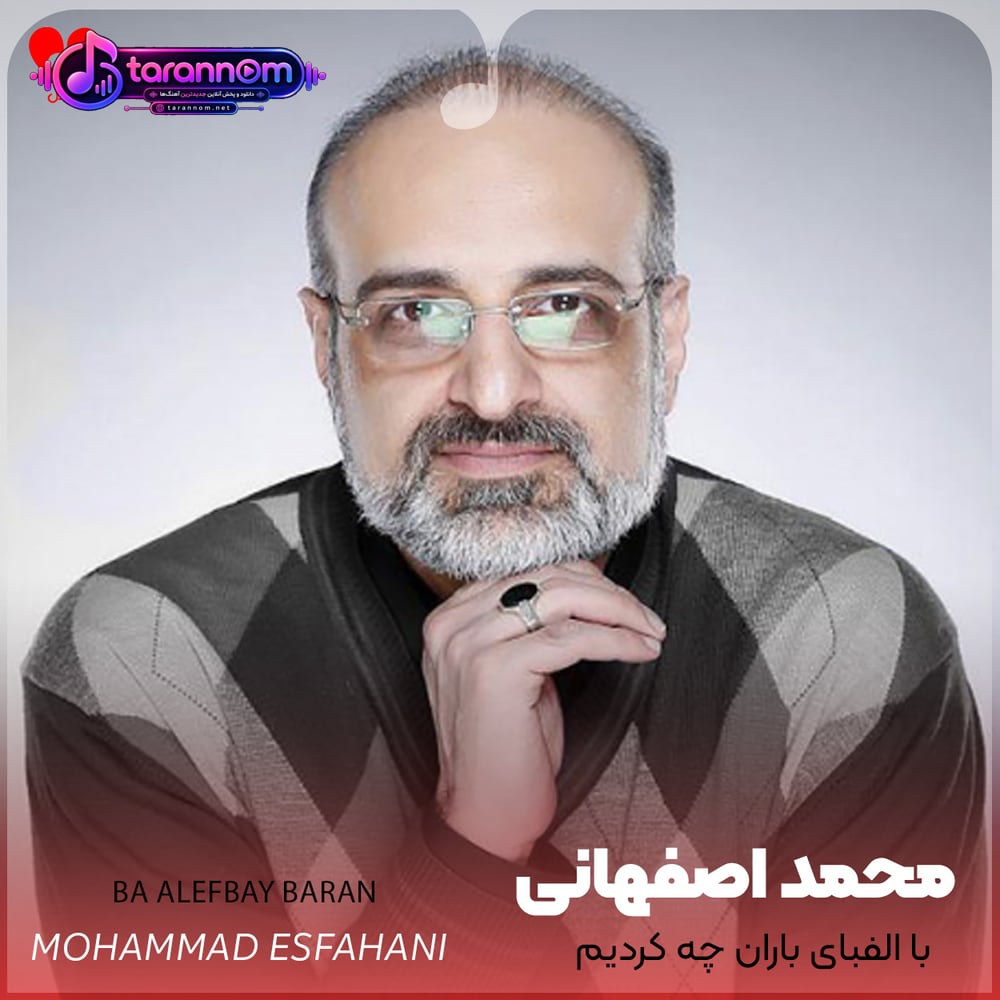 با الفبای باران چه کردیم