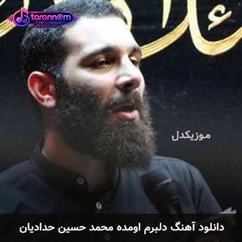 دلبرم اومده
