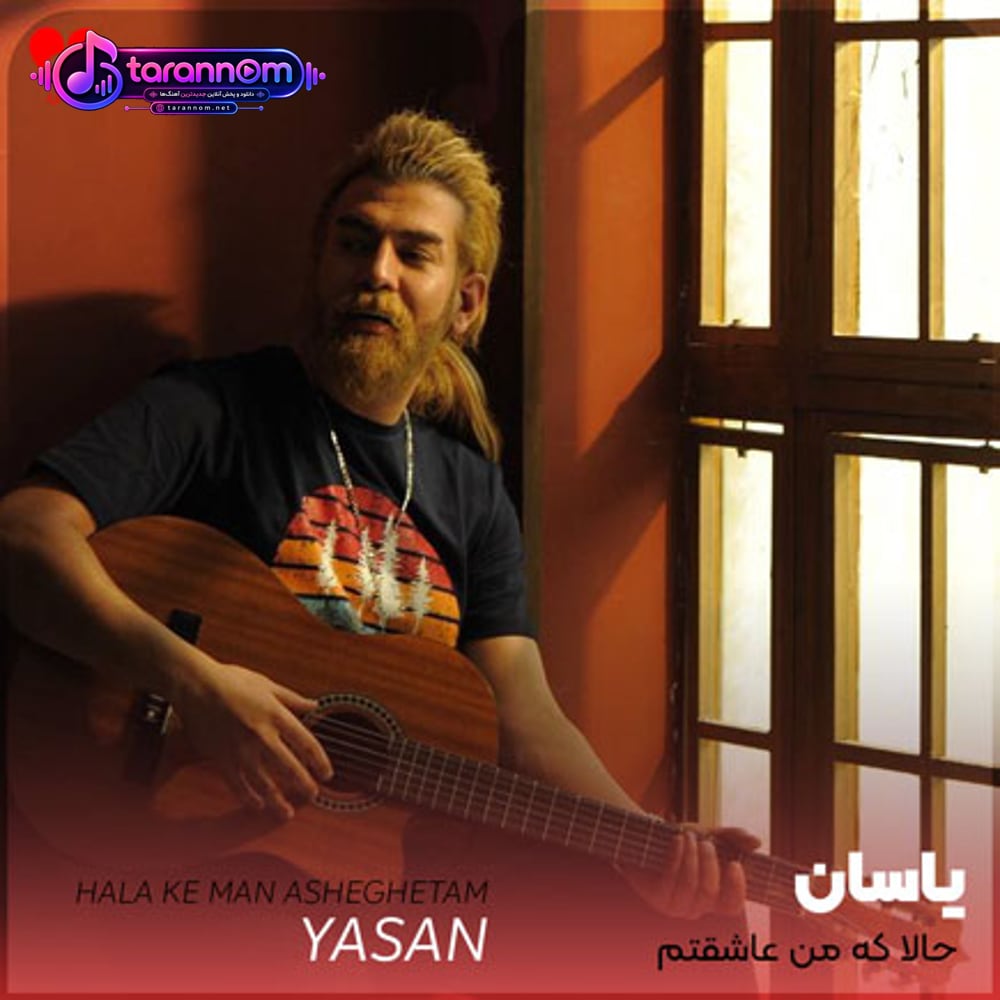 حالا که من عاشقتم حواستو باشه به من