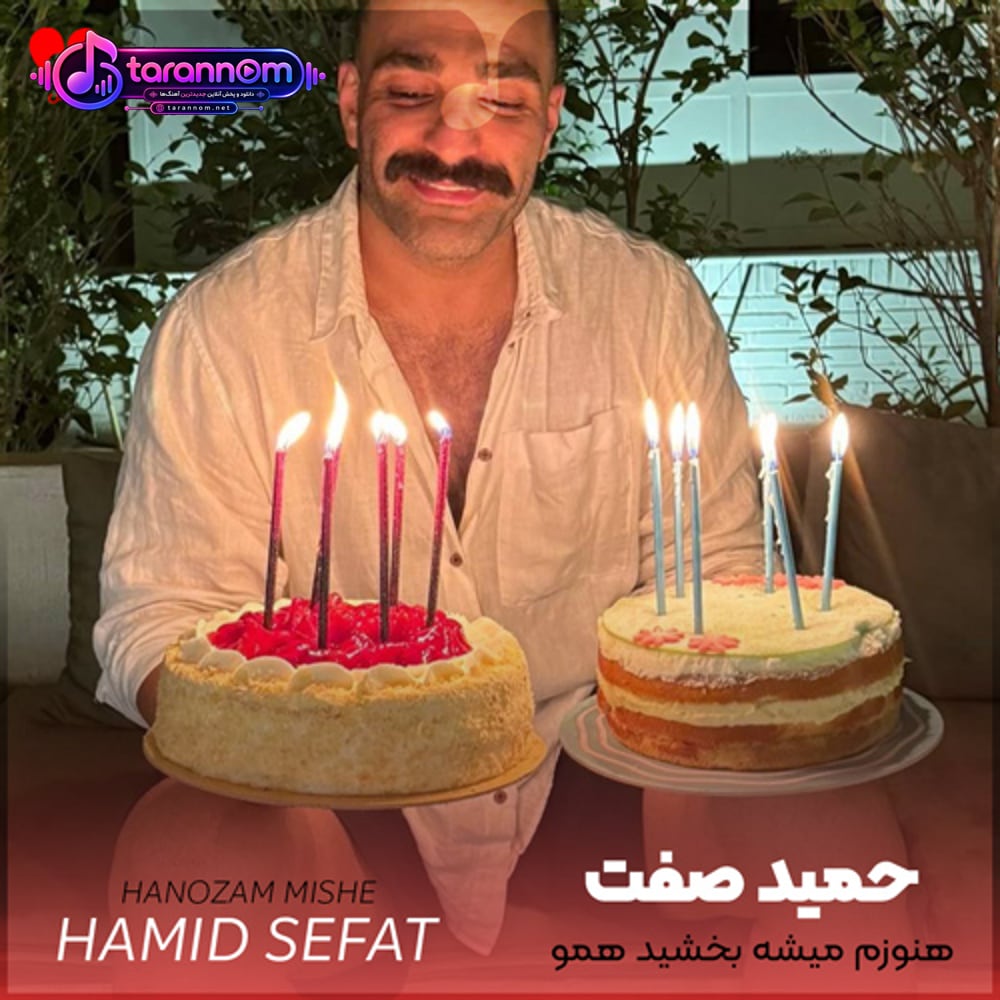 هنوزم میشه بخشید همو